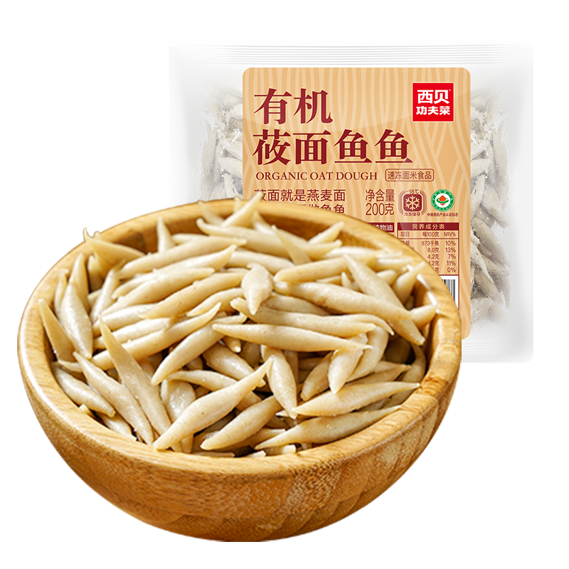 西贝功夫菜 '冷链（有机）莜面鱼鱼 200g/袋 *5 褐色（单位：组）