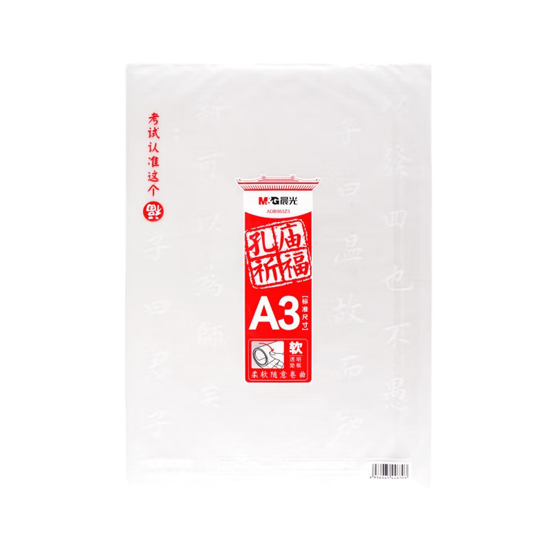 晨光（M&G） 孔庙祈福系列透明防水软垫板 ADB983Z3 A3  透明（单位：张）