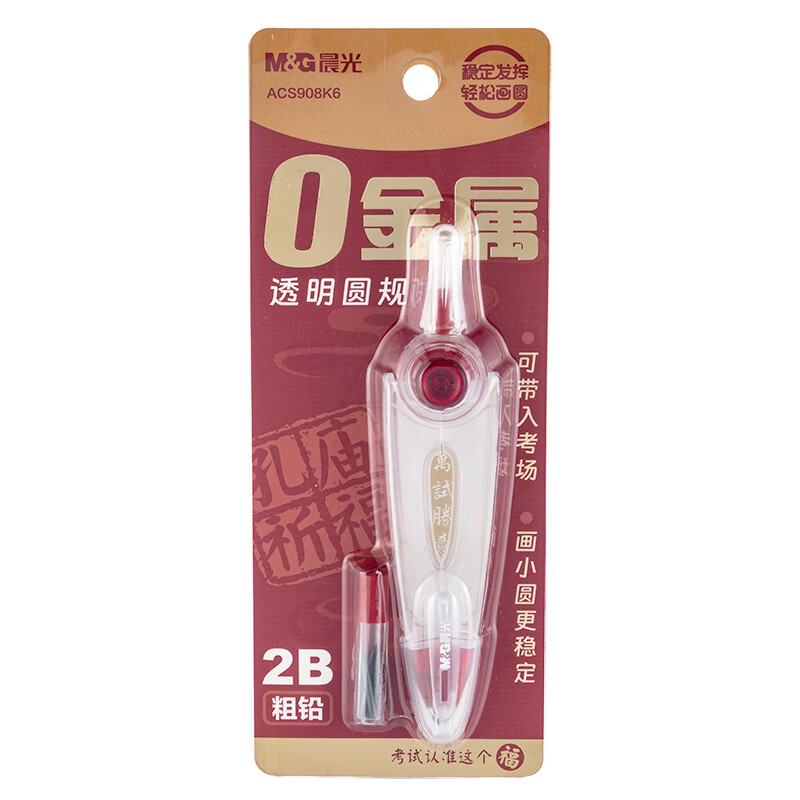 晨光（M&G） 孔庙祈福零金属圆规 ACS908K6 73*185mm 2B  红色（单位：卡）