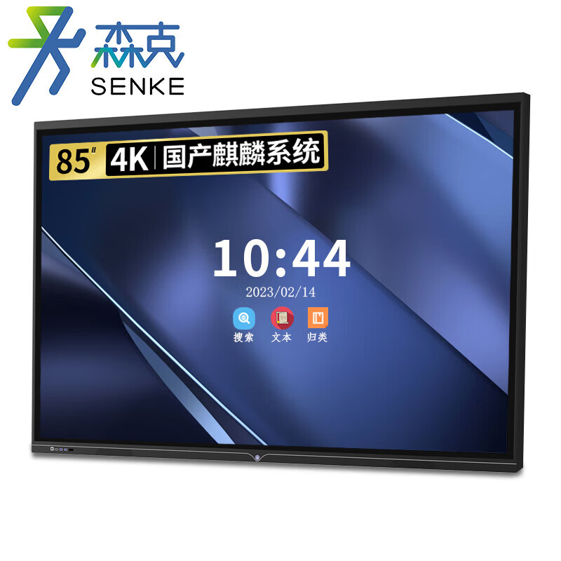 森克 85英寸 国产会议平板 多媒体教学一体机 SK-85BDSC 麒麟系统 8G/256G  黑色（单位：台）