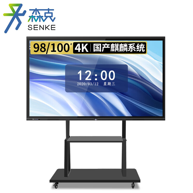 森克 100英寸 国产会议平板 麒麟系统 SK-J100PB 兆芯8核/8G/256G  黑色（单位：台）