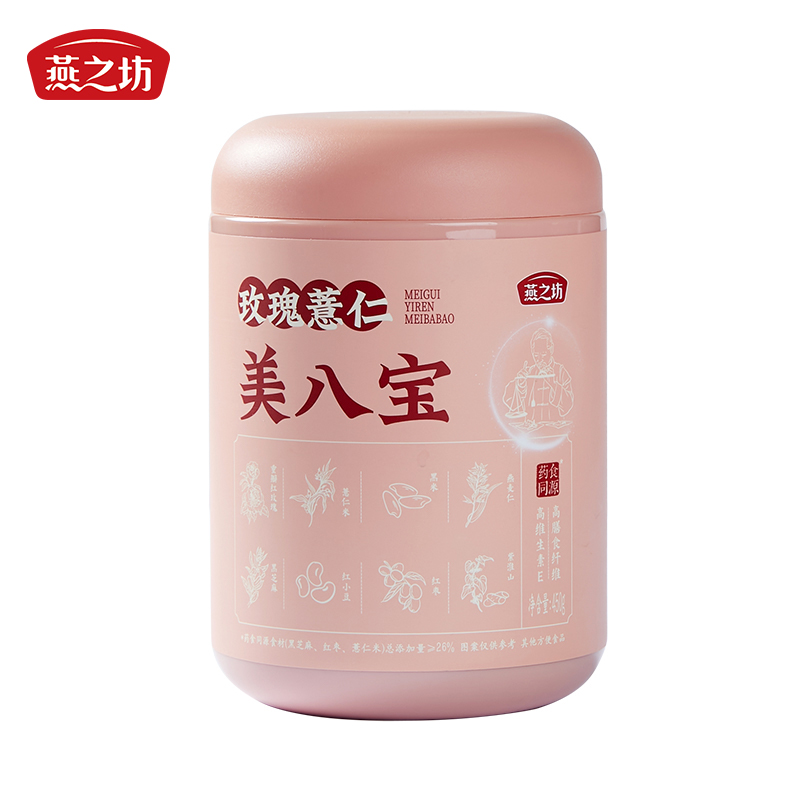 燕之坊 早餐冲饮粉营养品 美八宝代餐粉 450g 粉色（单位：罐）