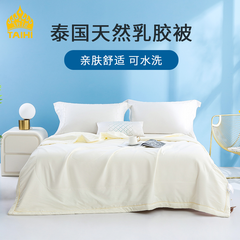 泰嗨 空调乳胶被双人被芯 TQB2 200cm*230cm 白色（单位：张）