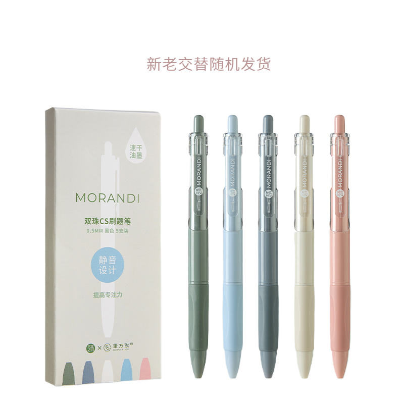 三年二班 【1秒速干/静音设计】双珠CS尖刷题笔 EGP00144 5支装 莫兰迪色（单位：盒）