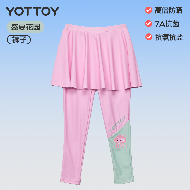 YOTTOY 女童分体泳衣防晒款下装-盛夏花园-(110) yyyy2504x2A00012110z018 110mm  粉色（单位：件）