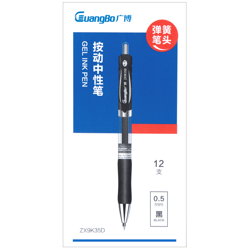 广博（GuangBo） 按动中性笔 ZX9K35D 12支 黑色（单位：盒）