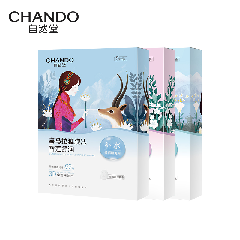 自然堂（CHANDO） 植物面膜 百合+紫草+雪莲 5片*3盒 水蓝色（单位：组）