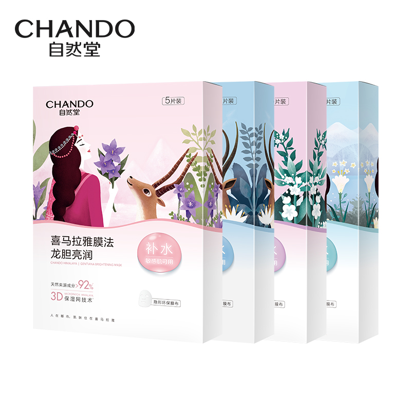 自然堂（CHANDO） 植物面膜 百合+紫草+雪莲+龙胆 5片*4盒 混色（单位：组）