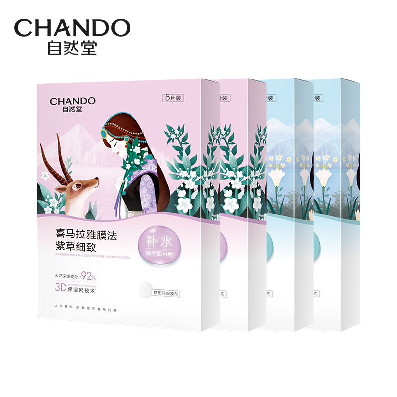 自然堂（CHANDO） 植物面膜 百合*2+紫草*2 5片*4盒 混色（单位：组）