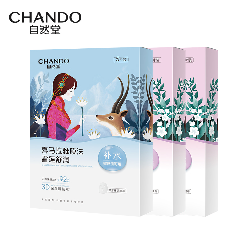 自然堂（CHANDO） 植物面膜 紫草*2+雪莲*1 5片*3盒 混色（单位：组）