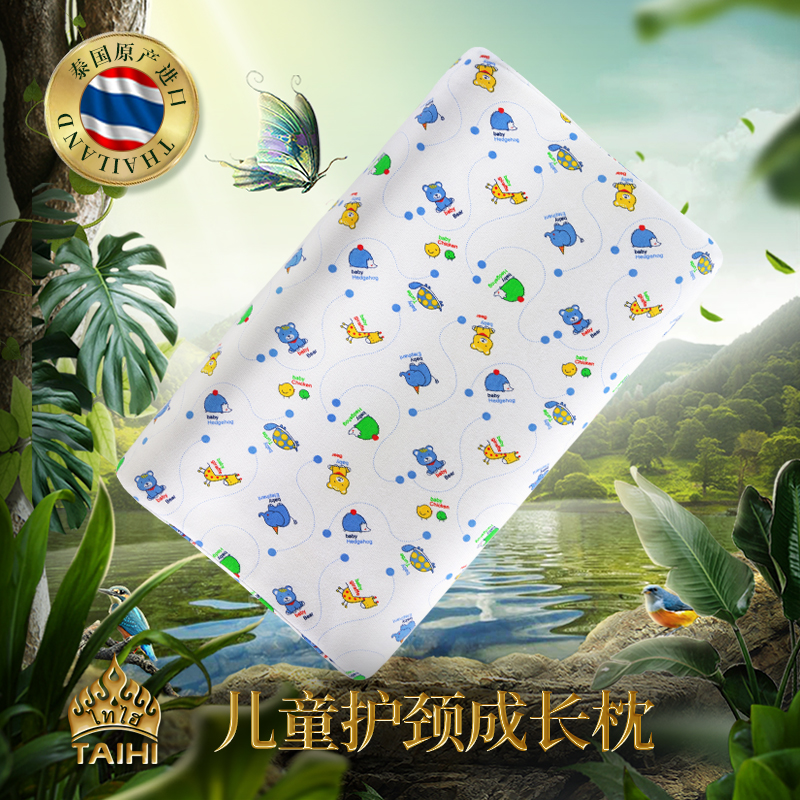 泰嗨 儿童婴幼童护颈乳胶枕 TPC11 （7-12岁）长50cm*宽30cm*高7/9cm  动物王国（单位：个）