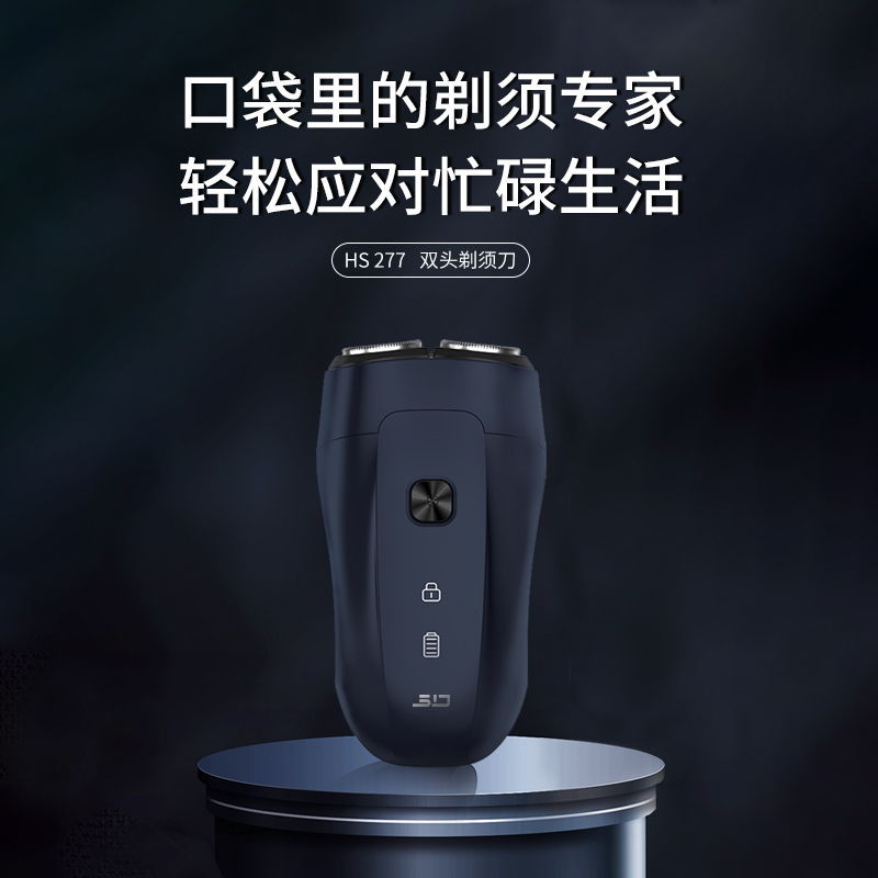 超人（SID） 双头剃须刀 HS277 5W  图片色（单位：只）