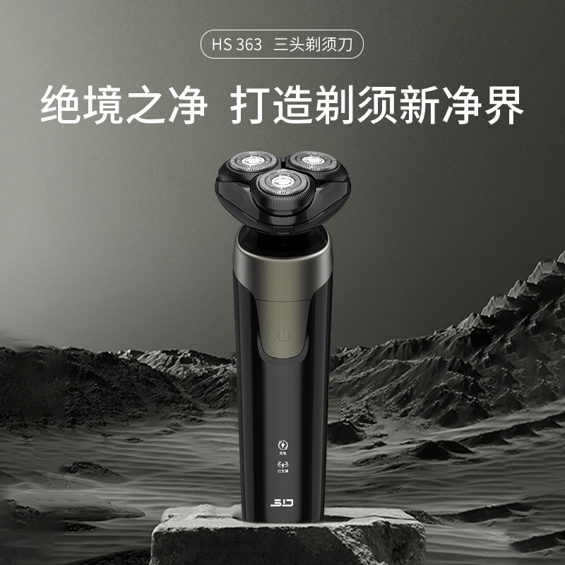 超人（SID） 三头剃须刀 HS363 10W   （单位：只）