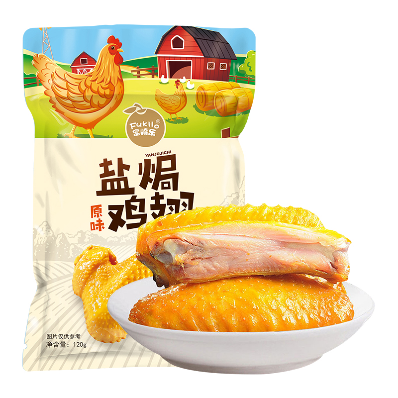 富崎乐（Fukilo） 盐焗鸡翅 原味 120g*2 黄色（单位：组）