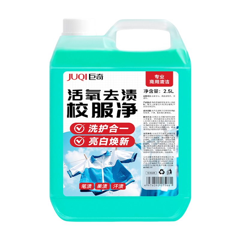 巨奇（JUQI） 活氧校服净 大容量 2.5L 蓝色（单位：桶）