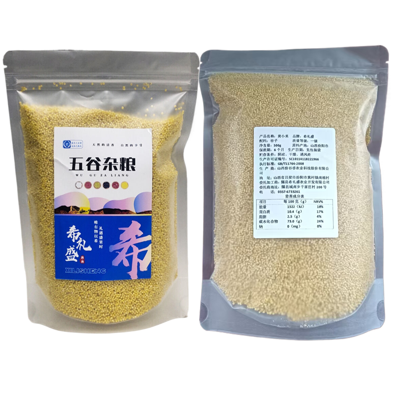 希礼盛 山西隰县农家甄选 黄小米 500g*2袋 混色（单位：组）