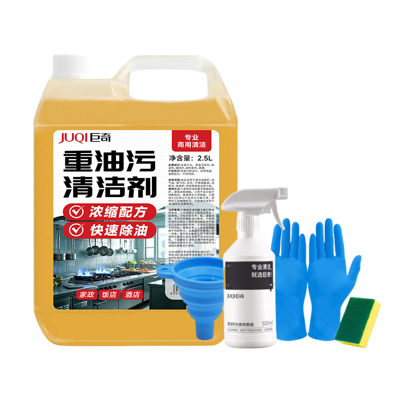 巨奇（JUQI） 重油污清洁剂+工具套装 含配件 2.5L 混色（单位：套）