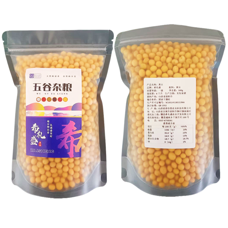 希礼盛 黄土高原农家甑选 山西黄豆 500g*2袋 混色（单位：组）