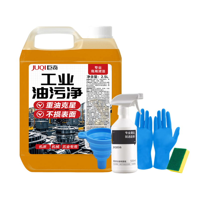 巨奇（JUQI） 工业油污净 大容量商用型 2.5L带5件工具款 混色（单位：套）