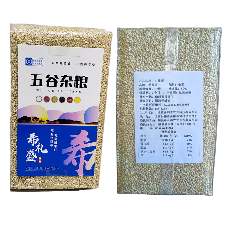希礼盛 黄土高原农家甄选 山西白藜麦 500g*2袋 混色（单位：组）