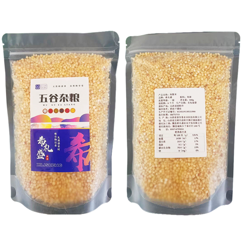 希礼盛 黄土高原农家甄选 山西高粱米 500g*2袋 混色（单位：组）