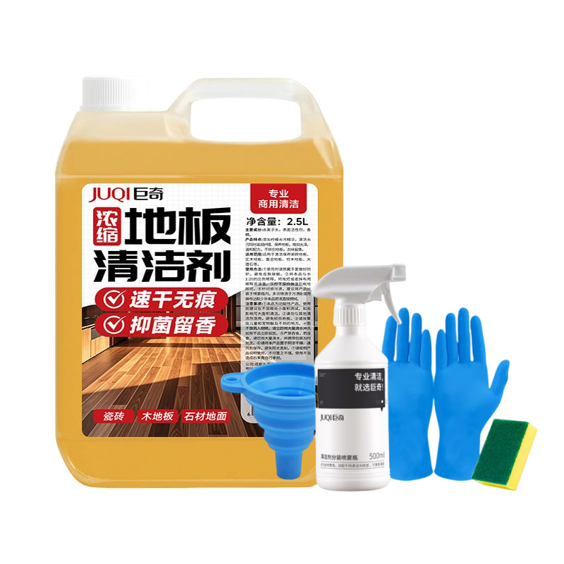 巨奇（JUQI） 浓缩地板清洁剂 大容量商用款 2.5L带5件工具 混色（单位：套）