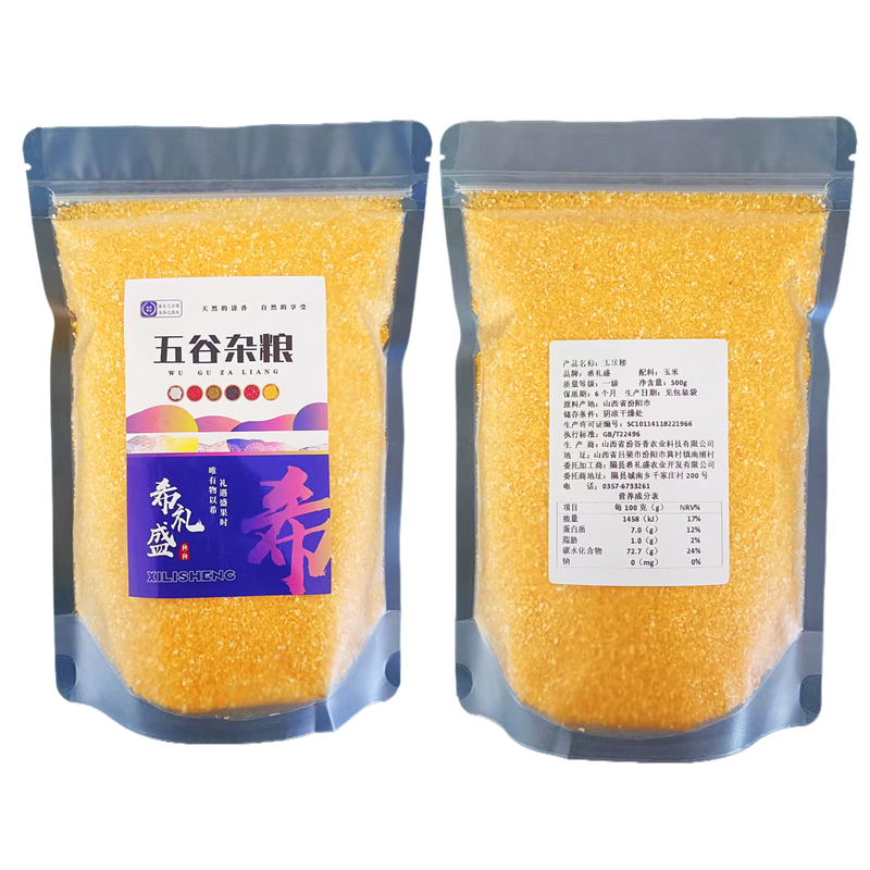 希礼盛 黄土高原农家甑选 山西玉米糁 500g*2袋 混色（单位：组）