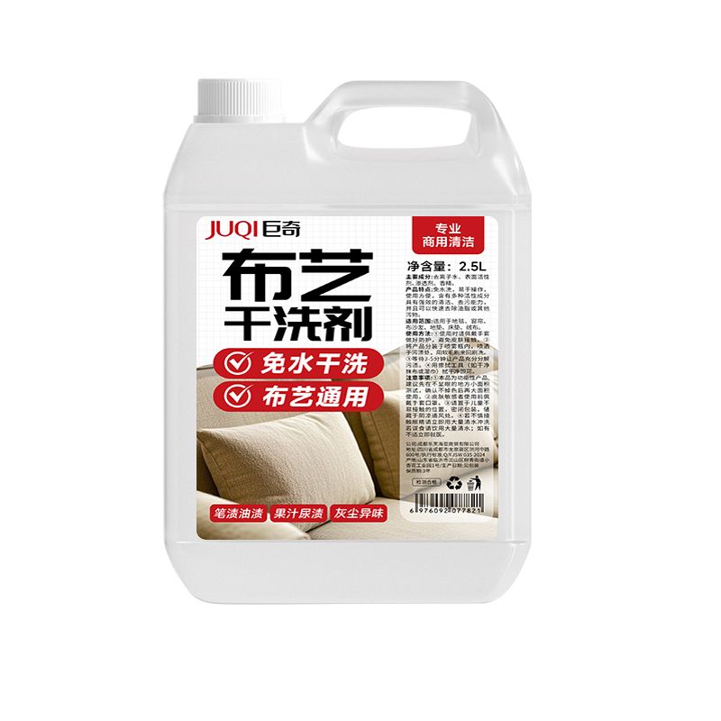 巨奇（JUQI） 布艺干洗剂 大容量商用款 2.5L  白色（单位：瓶）