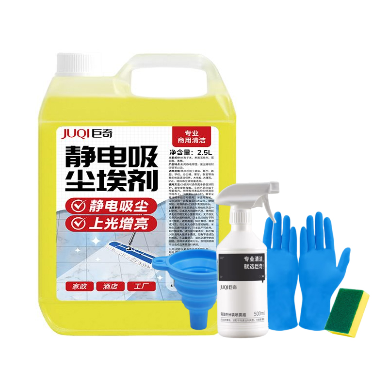 巨奇（JUQI） 静电吸尘埃剂 大容量商用型 2.5L带5件工具款 黄色（单位：套）