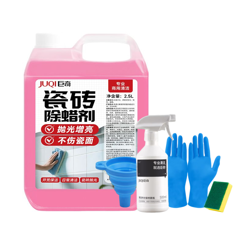巨奇（JUQI） 瓷砖除蜡剂 大容量商用型 2.5L带5件工具 粉色（单位：套）