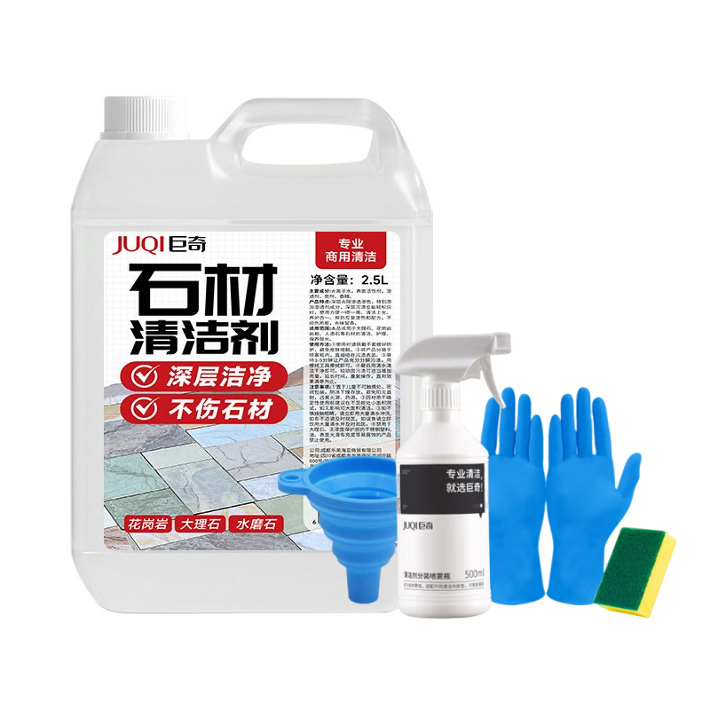 巨奇（JUQI） 石材清洗剂 大容量商用款 2.5L带5件工具款 白色（单位：套）