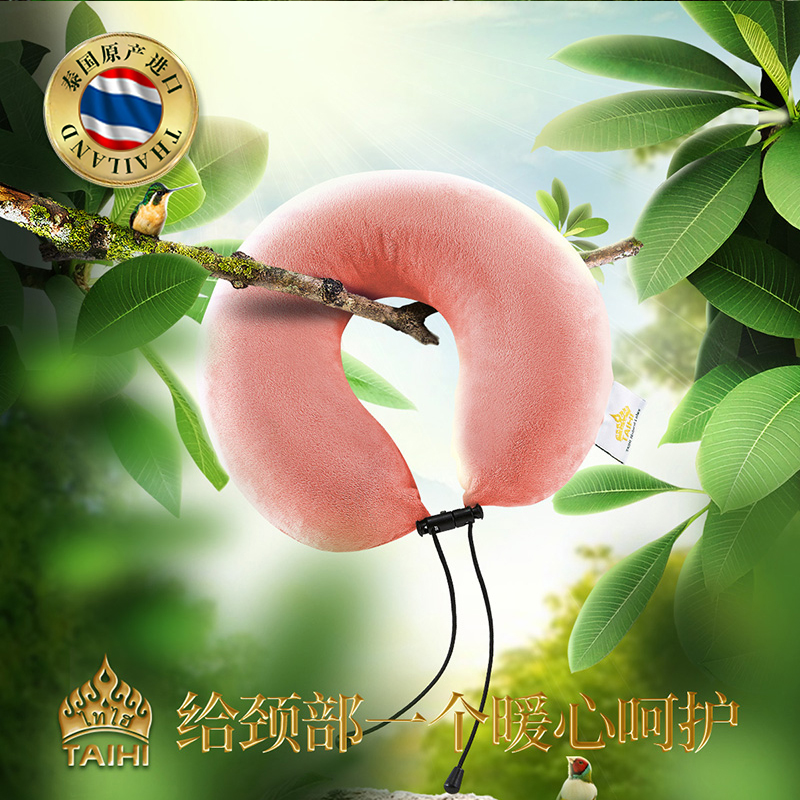 泰嗨 U型枕脖枕颈枕90%天然乳胶泰国原产进口 TPU14 长30cm*宽30cm*厚10cm 粉色（单位：个）