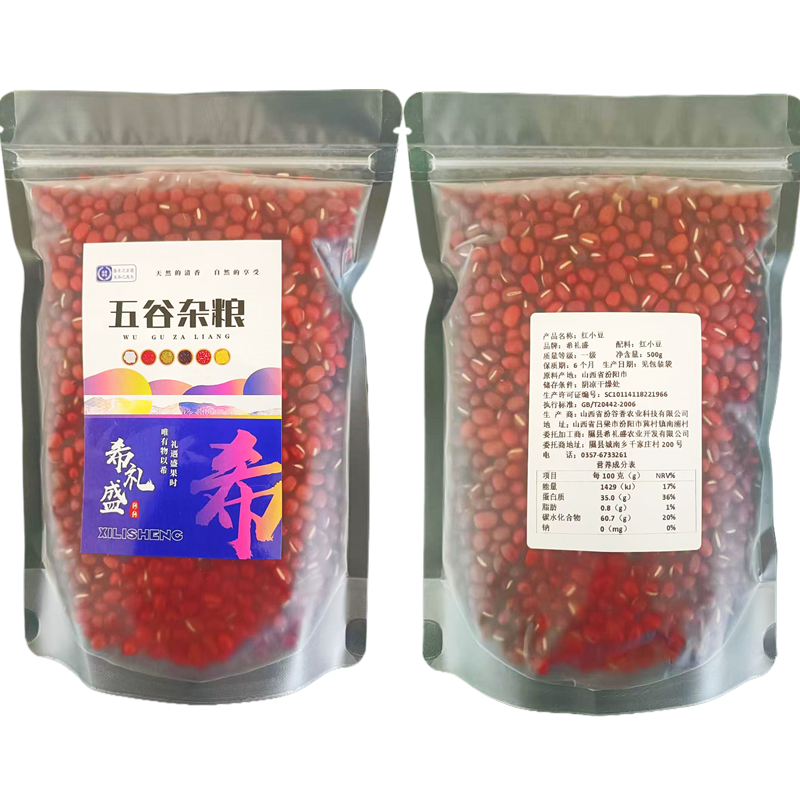希礼盛 黄土高原农家甄选 山西红小豆 500g*2袋 混色（单位：组）