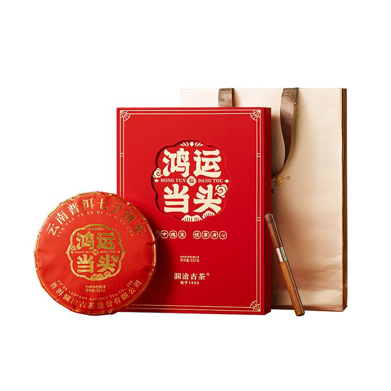 澜沧古茶 鸿运当头红盒装 云南普洱熟普饼茶 357g*1盒 红色（单位：饼）