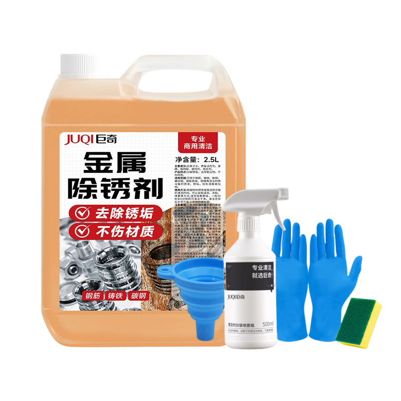 巨奇（JUQI） 金属除锈剂 大容量商用款 2.5L带5件工具 混色（单位：套）