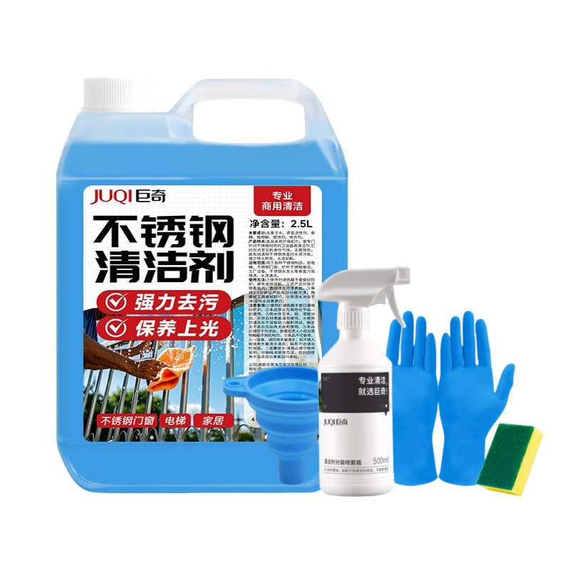 巨奇（JUQI） 不锈钢清洁剂 大容量商用型 2.5L带5件工具 蓝色（单位：套）