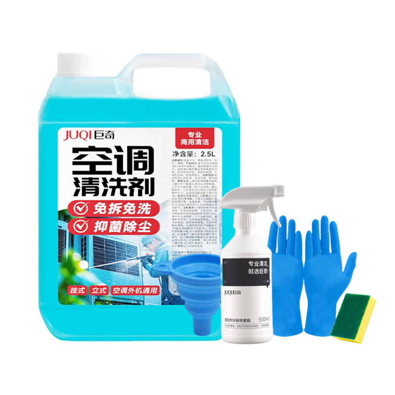 巨奇（JUQI） 空调清洗剂 大容量商用型 2.5L带5件工具 蓝色（单位：套）