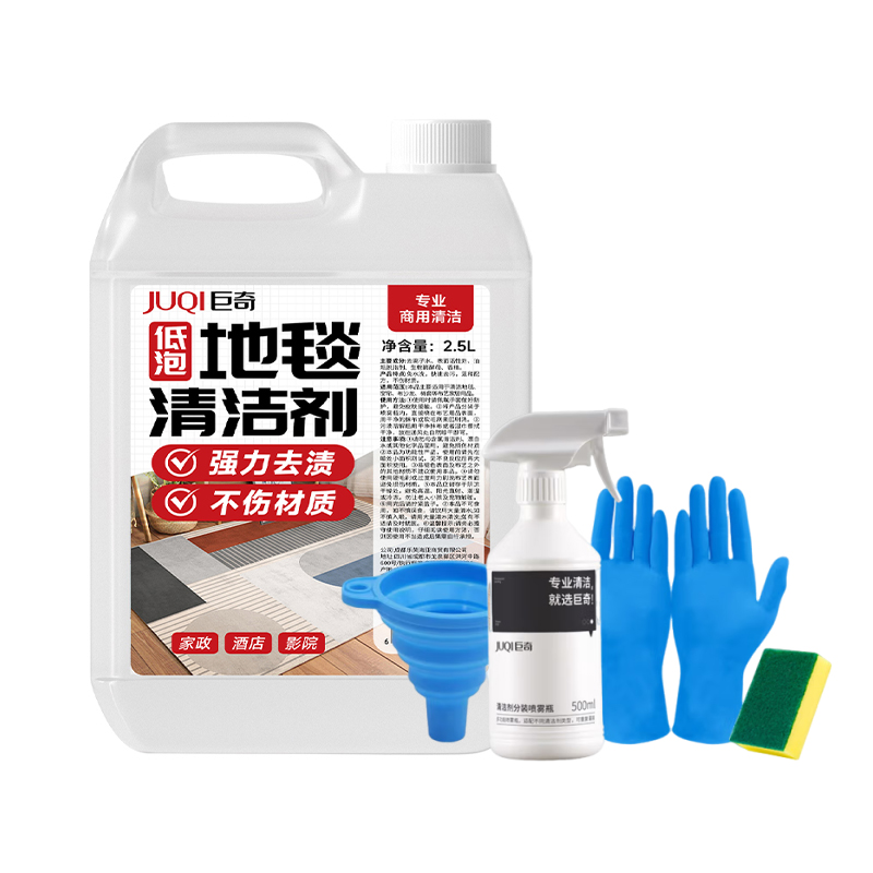 巨奇（JUQI） 地毯清洁剂 大容量商用型 2.5L带5件工具 无色（单位：套）