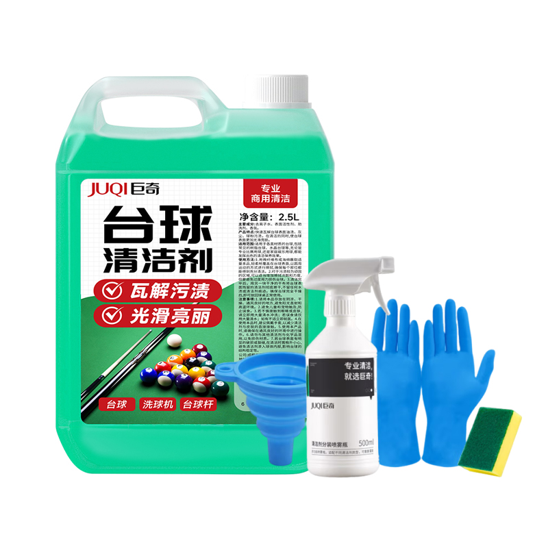 巨奇（JUQI） 台球清洁剂 大容量商用型 2.5L带5件工具 绿色（单位：套）