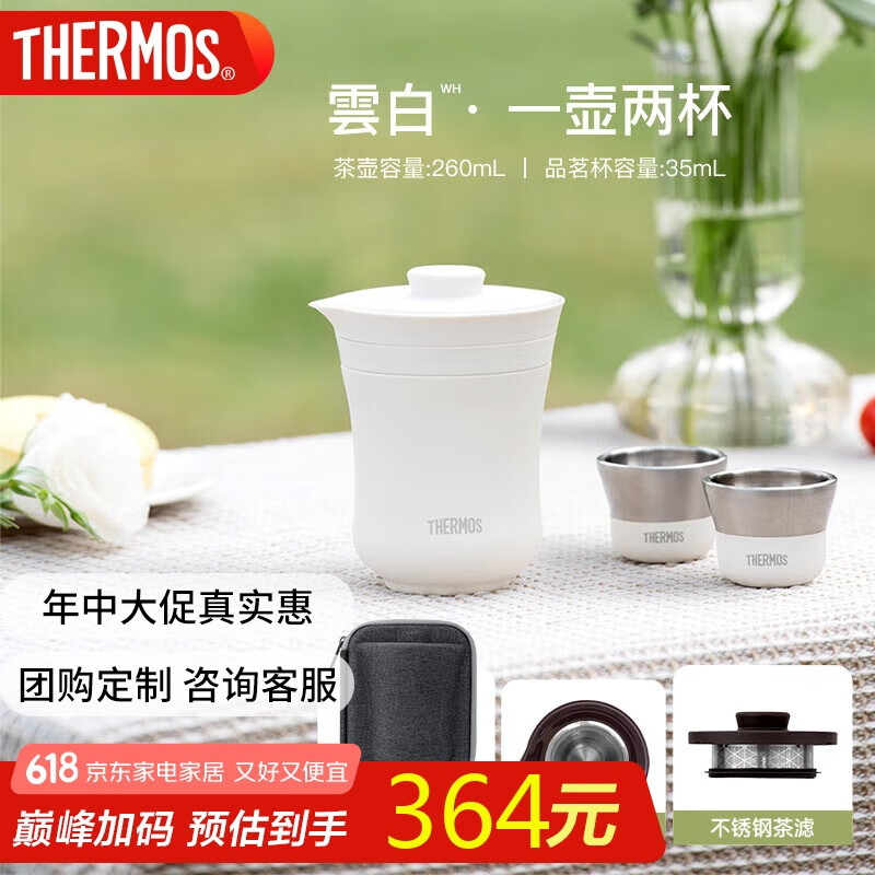 膳魔师（THERMOS） 茶旅套装TCMU-200 TCMU-200 TCMU-200  无色（单位：个）