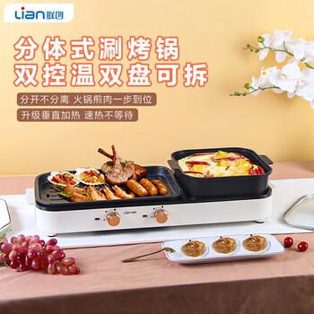 联创（LIAN） 分体式涮烤机DF-OV509M DF-OV509M DF-OV509M  黑色（单位：个）