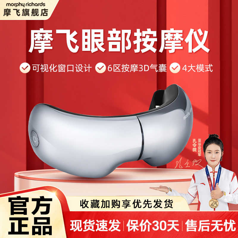 摩飞电器（Morphyrichards） 可视眼部按摩仪 MF112Pro MF112Pro  无色（单位：个）