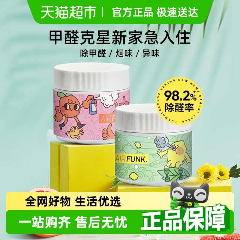 air funk 除甲醛空气净化剂350g 350g 350g  绿色（单位：盒）