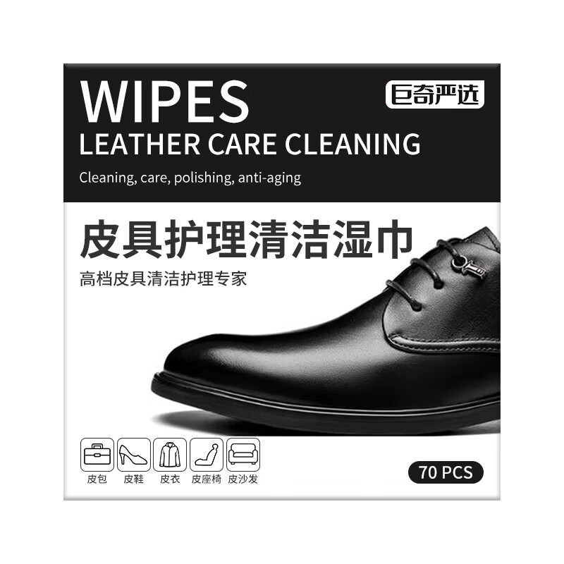 巨奇（JUQI） 擦鞋湿巾盒装 独立包装 70片 黑色（单位：盒）