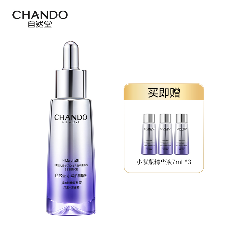 自然堂（CHANDO） 肌源修护小紫瓶精华 第六代 35ml含有7ml*3 紫色（单位：组）