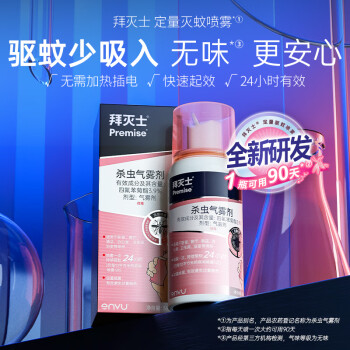 拜灭士 拜灭士杀虫灭蚊气雾剂 36ml .  无色（单位：瓶）