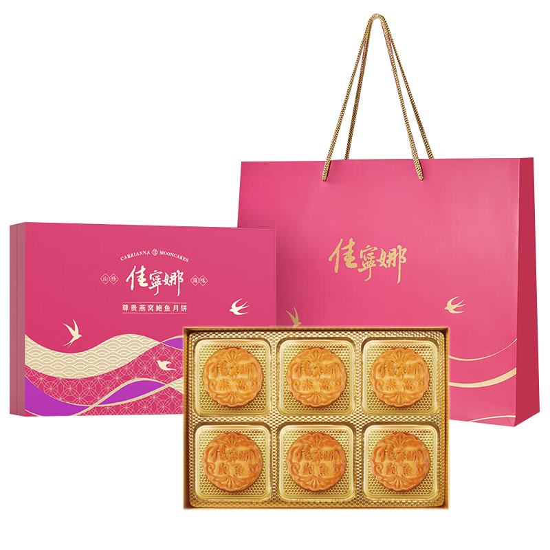 佳宁娜 燕窝鲍鱼月饼 尊贵高端礼盒 720g 桑葚红（单位：盒）