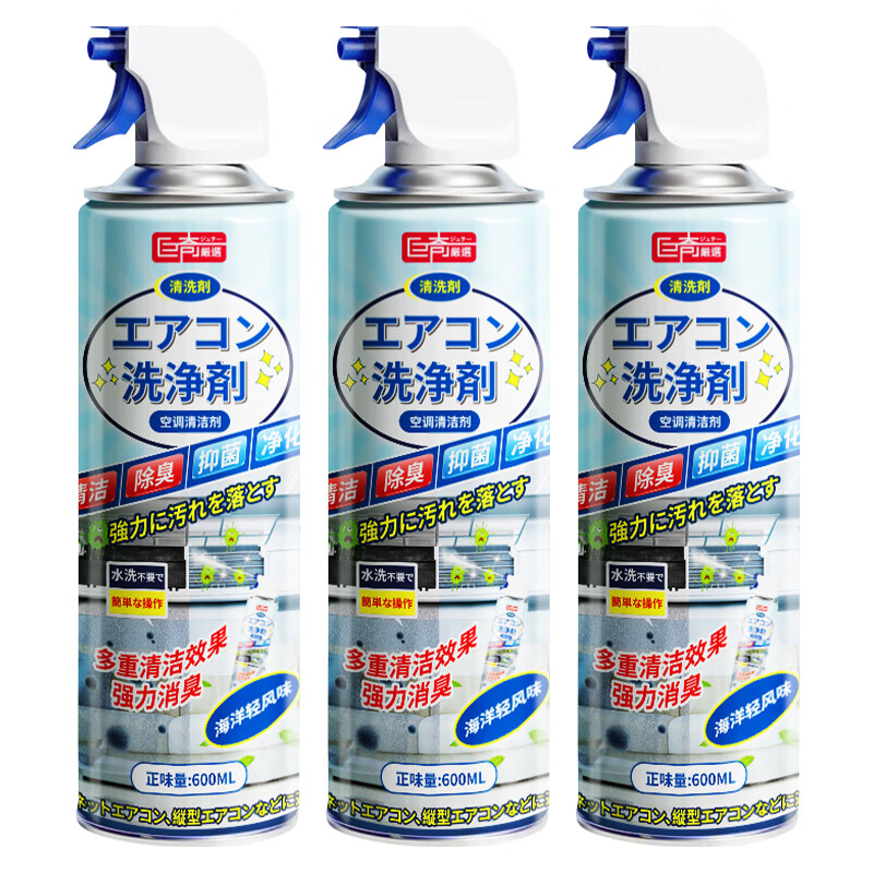 巨奇（JUQI） 空调清洗泡泡-海洋味 除臭杀菌 600ml*3瓶套装 天蓝色（单位：套）