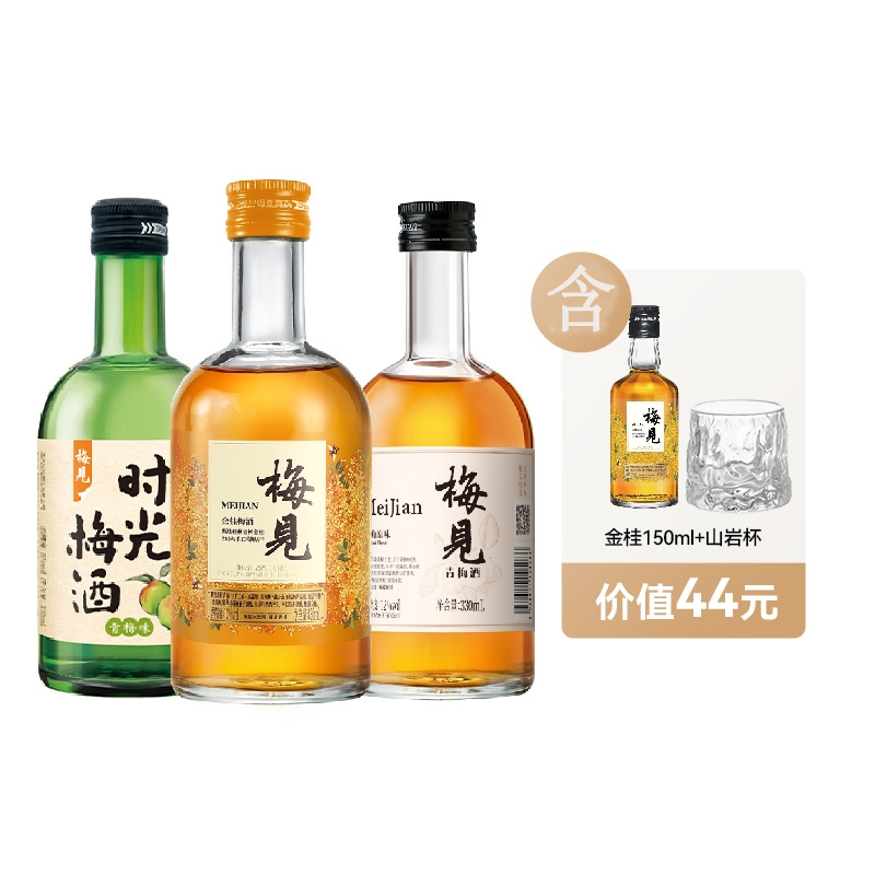 梅见 果酒组合 F011825 990ml（+小样150ml+玻璃杯*1） 混色（单位：组）