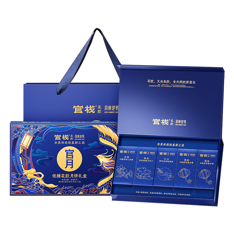官栈 低糖流心花胶月饼 月饼礼盒 500g 蓝色（单位：盒）